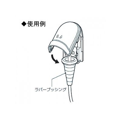 未来工業 引込みカバー 小型タイプ ラバーブッシング付 ミルキーホワイト  WKS-22VM 画像2