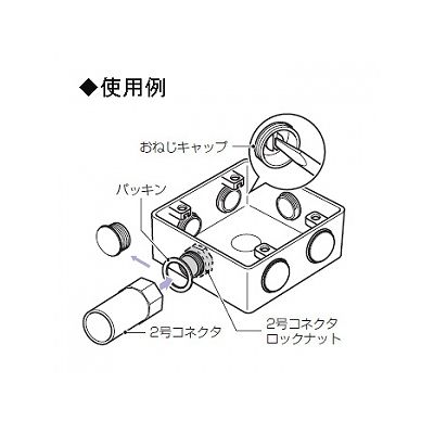 未来工業 PVKボックス 防水タイプ 大形四角浅型 おねじキャップ付き ミルキーホワイト  PVK-ALNPM 画像3