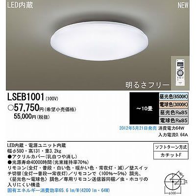 パナソニック電工 天井直付型 LED シーリングライト リモコン調光・調色  10畳  LSEB1001