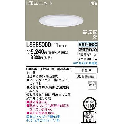 天井埋込型 LED ダウンライト 60形電球1灯相当・浅型8H・高気密SB形・拡散タイプ 埋込穴φ100