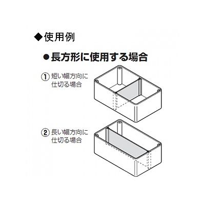 未来工業 後付け用仕切板 正方形用 90×86  AS-9086 画像2