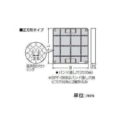 未来工業 取付自在板 正方形 ミルキーホワイト  BPF-0808M 画像3