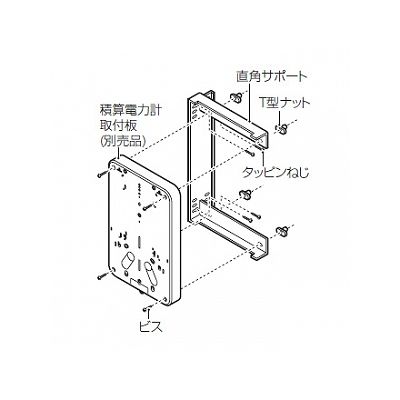 未来工業 直角サポート 積算電力計取付板用  B-2LRA 画像2