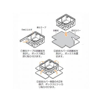 未来工業 【お買い得品 10個セット】あと付け遮音カバー 埋込スイッチボックス用 6ヶ用  CSS-CSW6_10set 画像3