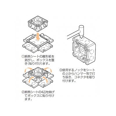 未来工業 【お買い得品 10個セット】打ち込みボックス用 断熱シート 埋込四角アウトレットボックス用(10mm厚)結露防止用保温シート(中形浅型)  CDO-4A-P_10set 画像3
