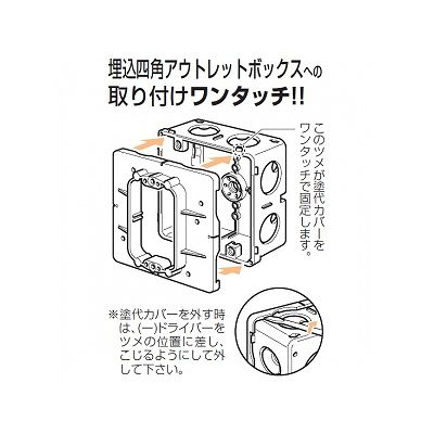 未来工業 【お買い得品 10個セット】結露防止プラ塗代カバー ワンタッチタイプ 中形四角用丸型(丸孔カバー)  OF-11PYDK_10set 画像3