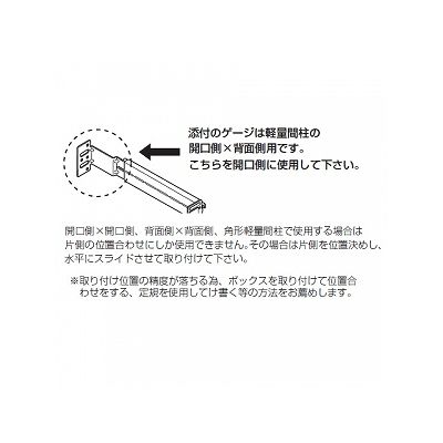 未来工業 【お買い得品 10個セット】軽量間仕切り用 自在バー 軽量間柱間隔230～360mm  KGP-300_10set 画像4