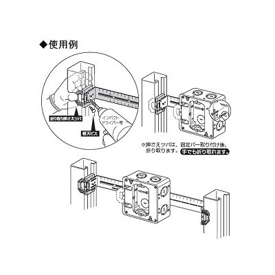 未来工業 【お買い得品 10個セット】軽量間仕切り用 調整固定バー  KGP-KMA45_10set 画像2