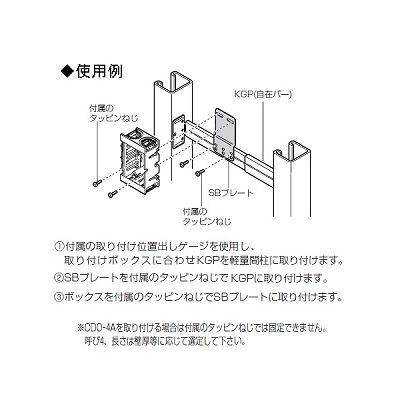 未来工業 【お買い得品 10個セット】自在バー用 SBプレート  KGP-P40_10set 画像3