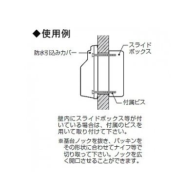 未来工業 【お買い得品 20個セット】防水引込みカバー ブラック  WK-1K_20set 画像4