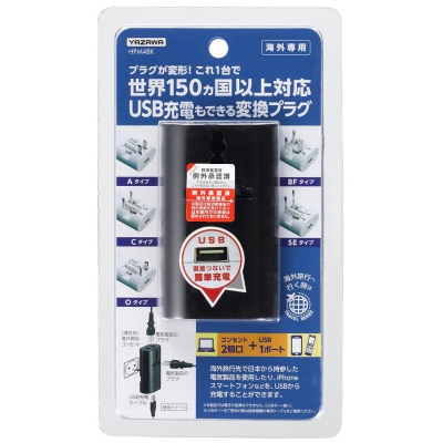 YAZAWA(ヤザワ) 【在庫限り】海外用マルチ変換プラグ USB付 ブラック  HPM4BK 画像7