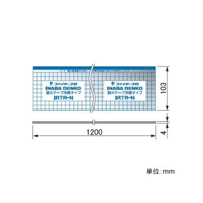 因幡電工 耐火テープ冷媒タイプ タイカマクダケ 空調配管用 長さ1200mm 幅103mm 《ファイヤープロシリーズ》  IRTR-N 画像5