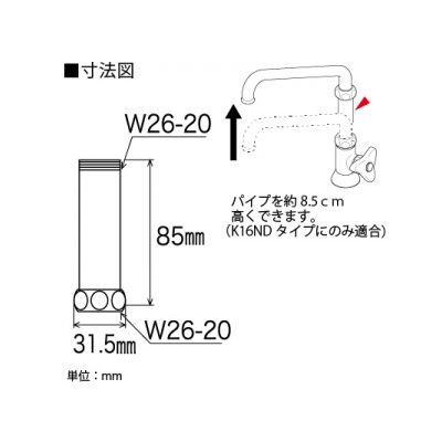 KVK(ケーブイケー) パイプ用延長ソケット 長さ85mm  PZ947 画像3