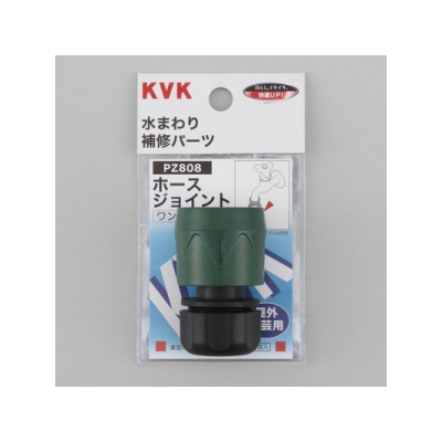 KVK(ケーブイケー) ホースジョイント 屋外散水ホース用 PZ808