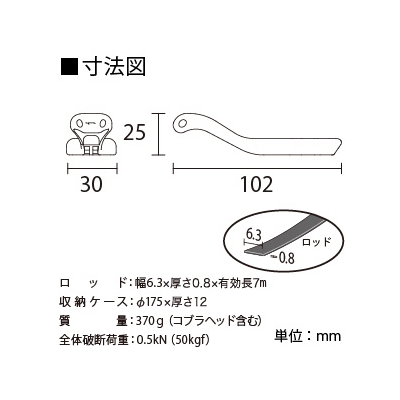 ジェフコム コブラヘッドスチール 床下用 有効長7m  CBL-075 画像3