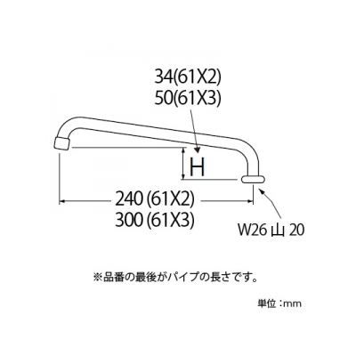 三栄水栓製作所 泡沫横形上向パイプ 泡沫吐水 上向き取付けタイプ 長さ:300mm パイプ外径:16mm  A27JH-61X3-16X300 画像2