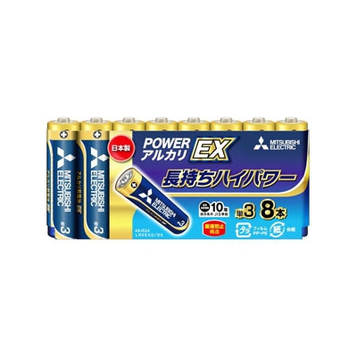 三菱 【在庫限り生産完了】アルカリ乾電池 長持ちハイパワー EXシリーズ 単3形 8本パック  LR6EXD/8S