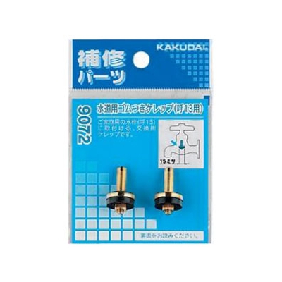 カクダイ 水道用ゴムつきケレップ 13mm用 2個入  9072 画像2