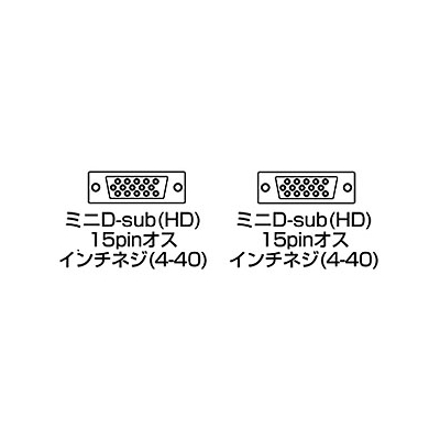サンワサプライ ディスプレイケーブル アナログRGB ストレート全結線 2m  KB-HD152K 画像2