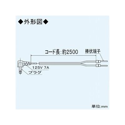 三菱 ダイレクトコンセントプラグ変換コード 2芯平形ビニルコード 125V 7A 長さ:2500mm  P-250DC 画像2