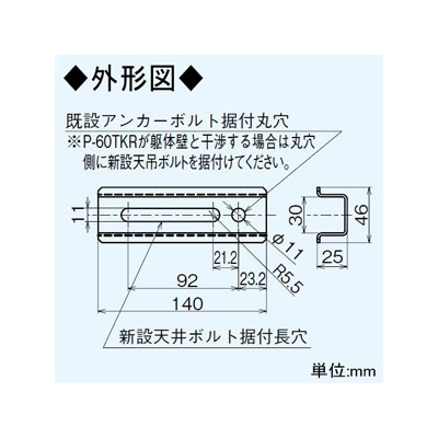 三菱 天吊位置調整金具 深形レンジフード用 鋼板製  P-60TKR 画像2