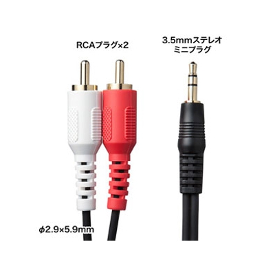 サンワサプライ オーディオケーブル 3.5mmステレオミニプラグ-音声用pinプラグ(赤・白) 5m  KM-A1-50K2 画像2