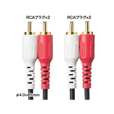 サンワサプライ オーディオケーブル RCAピンプラグ(赤・白) 1.8m  KM-A4-18K2 画像2