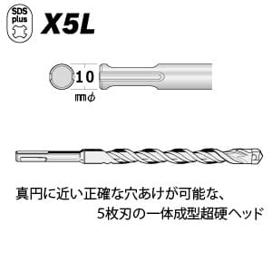 BOSCH SDSプラスビット X5Lタイプ ショートタイプ 錐径φ3.4mm 全長110mm 5本入セット  X5L034110/5 画像3