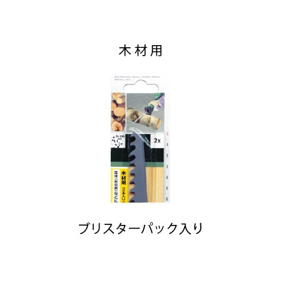 BOSCH セーバーソーブレード ブリスターパック入り 切断材料:木材荒びき20～175mm、生木(立ち木・枝落し)・薪20～175mm 木材用 2本入り 有効長205mm  S1111K/2G 画像2