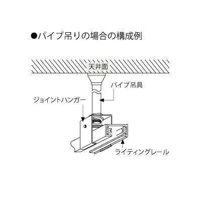 東芝 ジョインタハンガー φ19パイプ吊用 Ⅵ形 白  NDR0283 画像2