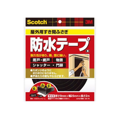 スリーエムジャパン 《スコッチ》 屋外用すき間ふさぎ防水テープ 9mm×25mm×2m 黒 EN-79