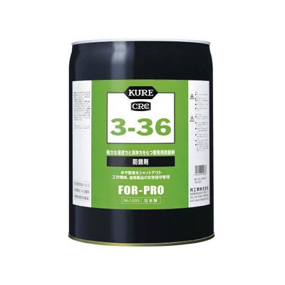 呉工業 防錆剤 KURE3-36 缶タイプ 18.925L NO1033
