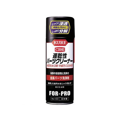 呉工業 KURE遅乾性パーツクリーナー スプレータイプ 420ml NO1431