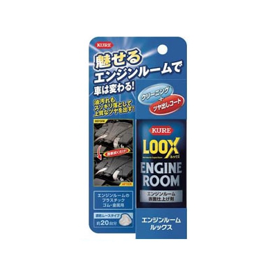 呉工業 表面仕上げ剤 KUREエンジンルームルックス 140ml NO1185