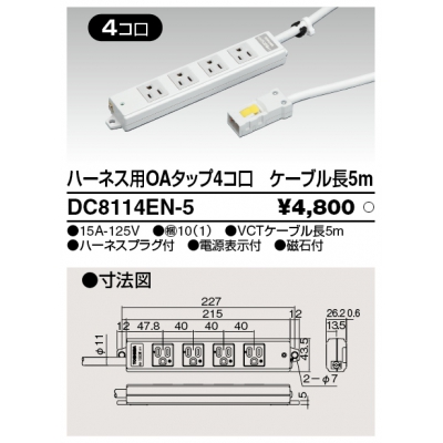 東芝  DC8114EN-5