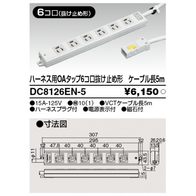 東芝  DC8126EN-5