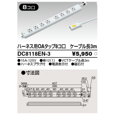 東芝 ハーネス用OAタップ 8コ口 キャブタイヤケーブル付 ケーブル長3m ライトグレー DC8118EN-3