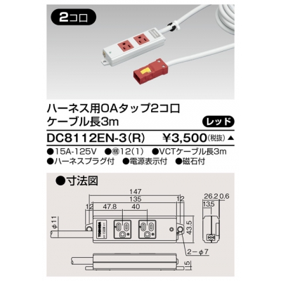 東芝  DC8112EN-3(R)