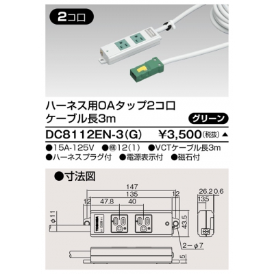 東芝  DC8112EN-3(G)