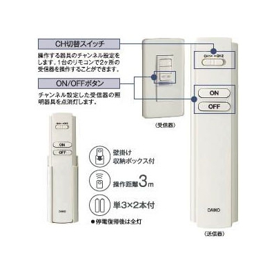 壁付リモコンスイッチ led蛍光灯白熱灯対応 リモコン付 dp 37270 led電球led蛍光灯など卸価格で販売 yazawa