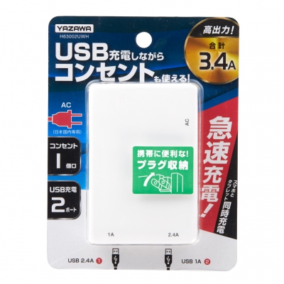 YAZAWA(ヤザワ) 【在庫限り】USBタップ 1AC+2USB 3.4A ホワイト  H63002UWH