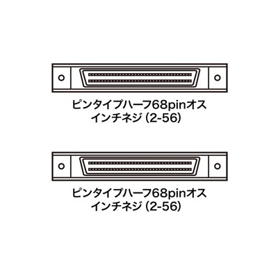 サンワサプライ ワイドSCSIケーブル(1m) ピンタイプハーフ68pinオス インチネジ(2-56)-セントロニクス51pinオス  KB-WS1K 画像2