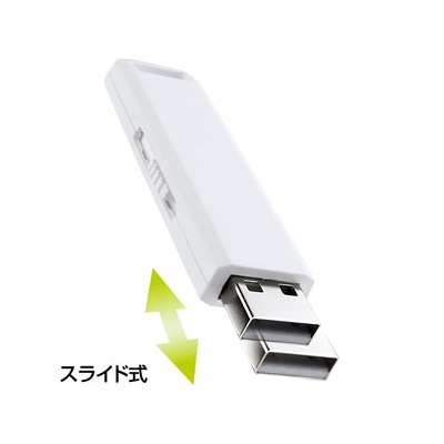 サンワサプライ USB2.0メモリ 2GB スライド式コネクタ ホワイト  UFD-SL2GWN 画像2