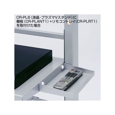 サンワサプライ 液晶・プラズマTVスタンド用リモコントレイ CR-PLNT1取付用 耐荷重10kg  CR-PLRT1 画像2