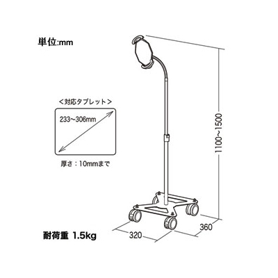 サンワサプライ iPad・タブレット用スタンド キャスター付 ホワイト  CR-LASTTAB16W 画像6