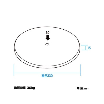 サンワサプライ 回転台 直径330mm 総耐荷重30kg  CR-16K 画像5