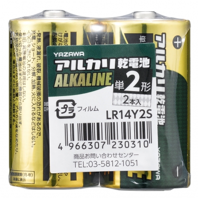 YAZAWA(ヤザワ) 【在庫限り】アルカリ乾電池 単2形 2本入 シュリンクパック LR14Y2S