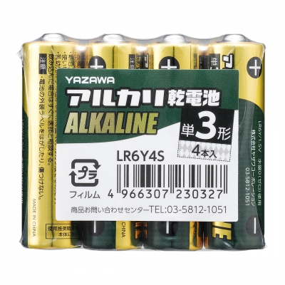 YAZAWA(ヤザワ) 【在庫限り】アルカリ乾電池 単3形 4本入 シュリンクパック LR6Y4S