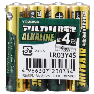YAZAWA(ヤザワ) 【在庫限り】アルカリ乾電池 単4形 4本入 シュリンクパック LR03Y4S