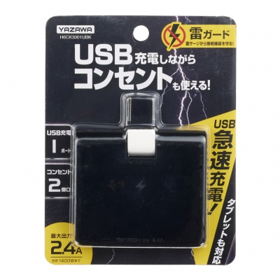 YAZAWA(ヤザワ) 【在庫限り】雷ガード付コーナータップ 2AC+1USB 2.4A ブラック  H6CK3001UBK